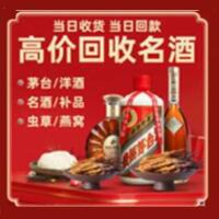 鹤壁市淇县烟酒回收:茅台酒,酒瓶,洋酒,名酒,冬虫夏草,老酒,鹤壁市淇县跃国烟酒经营部