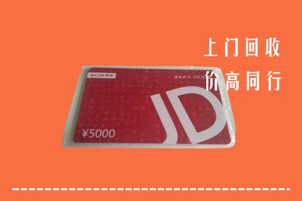 鹤壁市淇县回收京东卡